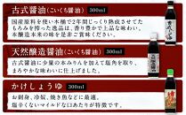 国産原料でつくる木桶仕込みのお醤油 人気セット小B 300ml 6本 カネイワ醤油本店