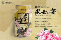 鎌倉ビール醸造「鎌倉武士の宴 1ケース（24本入り）」
