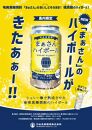 蔵元直送！まぁさんハイボール　8％　350ml×6本＋奄美黒糖焼酎「白ゆり」　40％　720ml×3本セット（Erabu Lilly）【ポイント交換専用】