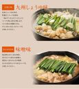 九州名物とめ手羽 博多もつ鍋セット 九州しょうゆ味 2～3人前