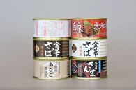 A-36☆リニューアル☆木の屋直売所　特選缶詰６缶セット