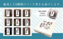 島のつくだ煮9個セット