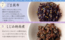 島のつくだ煮9個セット