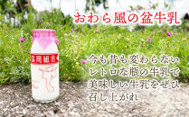 Yatsuo MILK  牛乳 10本セット 富山八尾のおいしい ビン牛乳 | 富山市 新鮮 牧場 高品質 朝食用 ホームデリバリー 家族向け ナチュラル プレミアム 自然派 地元産 特産品 お取り寄せ 人気 おすすめ 送料無料