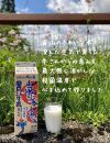 Yatsuo MILK １L(牛乳)【4本セット】富山八尾の特製おわら牛乳