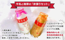 Yatsuo  牛乳・コーヒー セット 各5本 富山八尾のおいしいビン牛乳と珈琲 | 珈琲 飲料 乳飲料 ソフトドリンク コーヒー 牛乳 富山 八尾 懐かしい ミルクコーヒー 富山産 八尾牛乳 ふるさと納税 返礼品 地域限定 珈琲飲料 乳製品 ドリンクセット 富山八尾飲料 コーヒーセット コーヒー牛乳 珈琲牛乳 瓶 ビン 富山名物 人気 おすすめ 送料無料