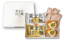 米屋のラーメン「黄金比拉麺スタンダードセット」_01501
