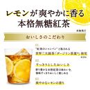 【キリン】午後の紅茶 おいしい無糖 香るレモン 500ml ペットボトル×24本