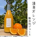 清見オレンジ１００％無添加ジュース720ml × 2本セット