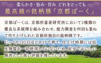 【京都特産ぽーく】京都ぽーく 豚肉小間切れ（225g×4パック 計900g）