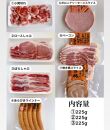 【京都特産ぽーく】京都ぽーく お肉と様々な加工品のセット