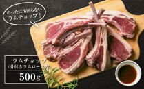 生ラムジンギスカン（厚切りラム肉）とラムチョップ（骨付きラムロース肉）のセット 肉 ジンギスカン 生ラム ラムチョップ ラム肉 羊肉 食べ比べ お楽しみ たれ 小分け 冷凍 お取り寄せ 旭川市 北海道ふるさと納税 北海道 旭川市 簡単調理 焼肉 _01596