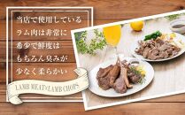 生ラムジンギスカン（厚切りラム肉）とラムチョップ（骨付きラムロース肉）のセット 肉 ジンギスカン 生ラム ラムチョップ ラム肉 羊肉 食べ比べ お楽しみ たれ 小分け 冷凍 お取り寄せ 旭川市 北海道ふるさと納税 北海道 旭川市 簡単調理 焼肉 _01596