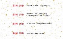 令和7年6月発送開始　かに太郎 定期便Oセット（アスパラ、赤肉メロン、ライオンコーン、ジンギスカン）全4回_01602