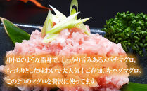 ねぎとろ250g　2袋詰め合わせ