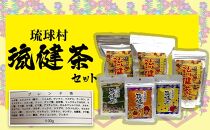 琉球村　琉健茶セット（3種 6袋）