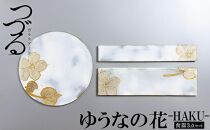 つづるガラスアート ゆうなの花 －HAKU－ 「3点セット」吉田 栄美子｜ 食器 3種