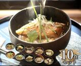 五島産鮮魚のアゴ出汁茶漬け10種セット ＜HOTEL AOKA KAMIGOTO＞【ポイント交換専用】