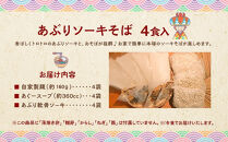 【初代沖縄そば王】あぶりソーキそばセット｜沖縄　那覇市　ソーキ&nbsp;そば&nbsp;セット&nbsp;人気&nbsp;ギフト&nbsp;郷土料理&nbsp;&nbsp;食べ比べセット&nbsp;いしぐふー　沖縄そば