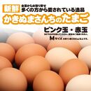 かきぬまさんちのたまご（ピンク玉30個）