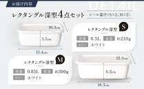 野田琺瑯&nbsp;レクタングル深型4点セット&nbsp;シール蓋付（S×2、M×2）【クラフト&nbsp;民芸&nbsp;人気&nbsp;おすすめ&nbsp;】