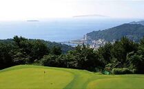 【西熱海ゴルフコース】1組2名様 平日1ラウンドゴルフプレー券