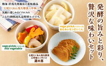 七尾たくあん浅次郎漬三年物ミニサイズ『蔵の恵』、vege&nbsp;pickA&nbsp;mix&nbsp;vegetable、あたみレモンだいこん各2袋&nbsp;&nbsp;計6袋のセット