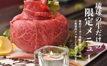 【焼肉琉球の牛・BLUE OCEAN STEAK】9,000円共通お食事券