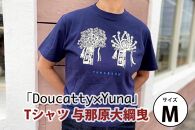 「Doucatty×Yuna」Tシャツ【与那原大綱曳】サイズM【ポイント交換専用】