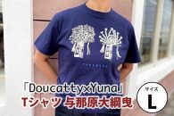 「Doucatty×Yuna」Tシャツ【与那原大綱曳】サイズL【ポイント交換専用】
