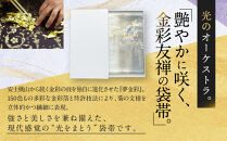 【光映工芸】京都発！特許高蒔絵技法による伝統工芸品 袋帯（正面御所車 白地 引箔）≪着物・訪問着の格式を上げる帯≫［ 京都 老舗 着物 帯 高級 人気 おすすめ 金彩友禅 京金彩 夢蒔絵 和装 織物 お取り寄せ 通販 送料無料 ふるさと納税 ］