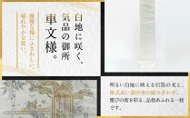 【光映工芸】京都発！特許高蒔絵技法による伝統工芸品 袋帯（正面御所車 白地 引箔）≪着物・訪問着の格式を上げる帯≫［ 京都 老舗 着物 帯 高級 人気 おすすめ 金彩友禅 京金彩 夢蒔絵 和装 織物 お取り寄せ 通販 送料無料 ふるさと納税 ］