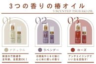 [雫-SHIZUKU]椿オイルの香り比べ3本セット [彩-IRODORI]