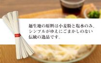 【ギフト用】小豆島「創麺屋」手延べそうめん(2.7kg)（贈答用・熨斗つき）