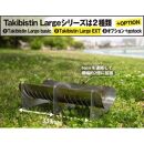 Takibistin Large EXT（メスティンに収納可能なチタン製の焚き火台）
