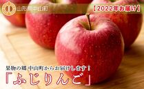 【2022年お届け】果物の郷 中山町からお届けします！「ふじりんご」