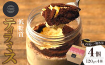 【内祝い・贈答用】お菓子 ケーキ 低糖質ティラミス 4個 ( 4種 × 1個 )｜沖縄　那覇市　ケーキ スイーツ ティラミス　デザート 洋菓子 お菓子 人気