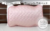 潤いシルク100%サテン枕パッド　ピンク1枚　Sサイズ（35×50cm）SSM-3S-1P　PI