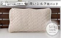 潤いシルク100%サテン枕パッド　アイボリー1枚　Mサイズ（43×63cm）SSM-1M-1P　IV