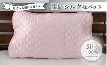 潤いシルク100%サテン枕パッド　ピンク1枚　Mサイズ（43×63cm）SSM-1M-1P　PI