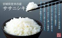 宮城県登米市産ササニシキ精米15kg【5kg×3袋】