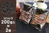 燻香廊ブレンドの珈琲豆を燻製にした スモークブレンドコーヒー【ポイント交換専用】