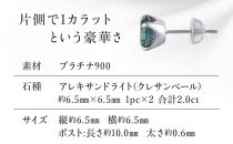 【京セラ】クレサンベール〈アレキサンドライト〉ピアス【2.0CT/PT900】