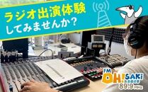 おおさきFMスタジオで生放送ラジオ出演体験