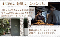 パン 定番 パンストック セット (おまかせ11種類) | パン 詰め合わせ パン 人気 ハードパン ハード系パン ご当地グルメ バゲット 食パン パン詰め合わせ おいしい pain stock 人気 お取り寄せ 朝食 ベーカリー セット ぱん pan 国産小麦 パンセット 福岡市