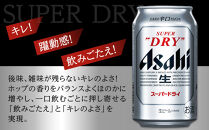【定期便6回】ビール アサヒ スーパードライ 350ml 24本 　