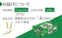 ふるさと納税アサヒ　スタイルフリー生350ml缶&nbsp;24本入り&nbsp;1ケース×6ヶ月定期便　名古屋市