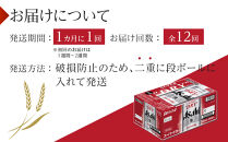 ふるさと納税アサヒ　スーパードライ缶500ml×24本入り　1ケース×12ヶ月定期便　名古屋市