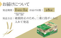 【&nbsp;定期便&nbsp;6回&nbsp;】&nbsp;ビール&nbsp;アサヒ&nbsp;贅沢ゼロ缶&nbsp;500ml&nbsp;24本&nbsp;　
