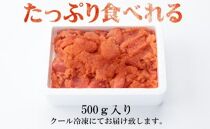 【訳あり】辛子明太子 切小 500g お試しパック【明太子 めんたいこ 辛子明太子 無着色 魚介類 家庭用 お取り寄せグルメ ご飯のお供 お取り寄せ お土産 九州 ご当地グルメ 福岡土産 取り寄せ グルメ 福岡県 大任町 X001】